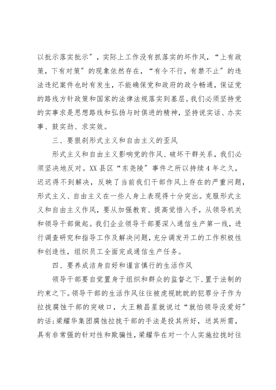 2023年党员纪律教育学习心得体会.docx_第3页