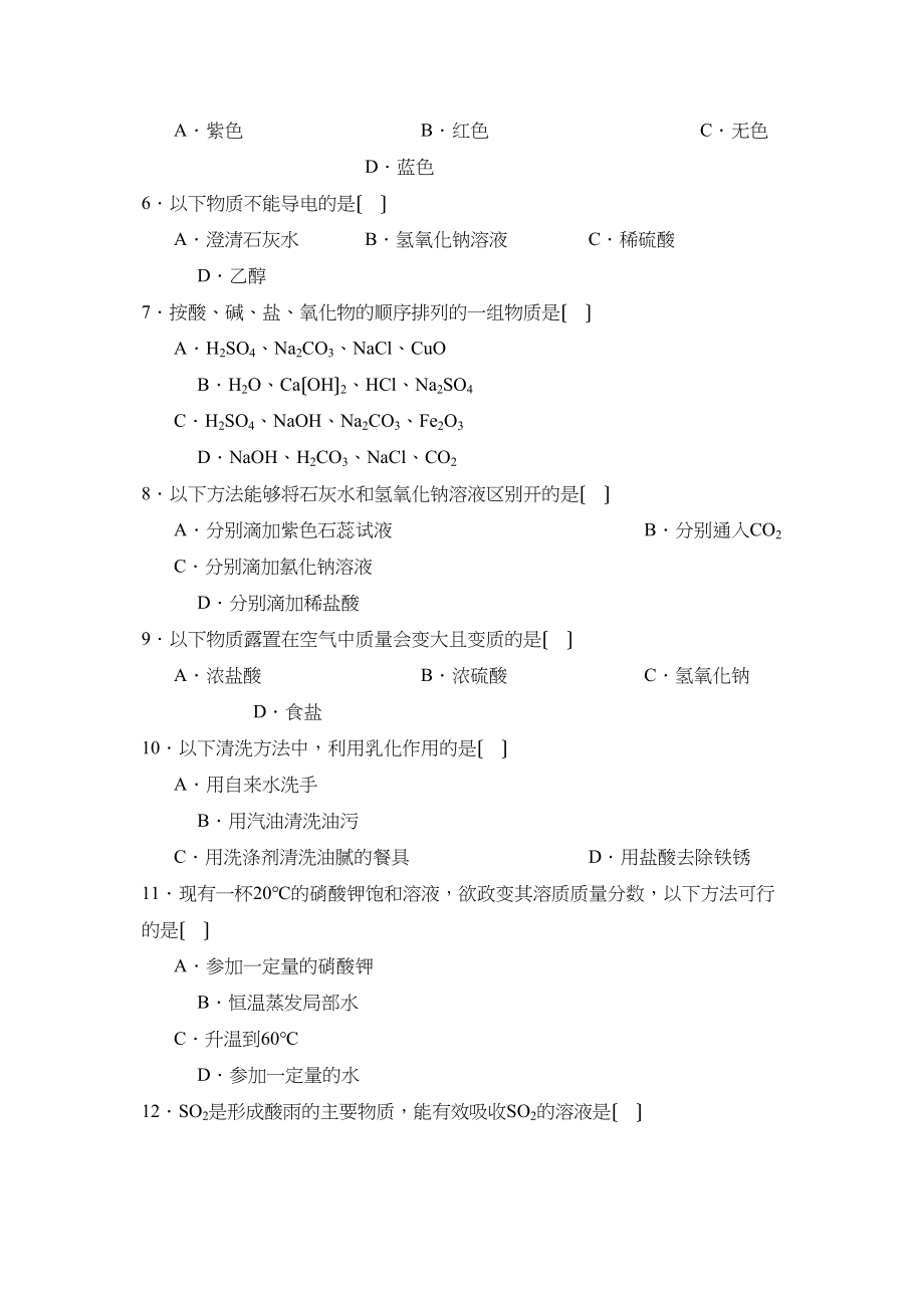 2023年度潍坊市高密第一学期九年级期中考试初中化学.docx_第2页