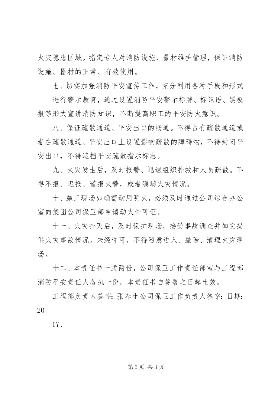 2023年消防安全管理目标责任书.docx_第2页