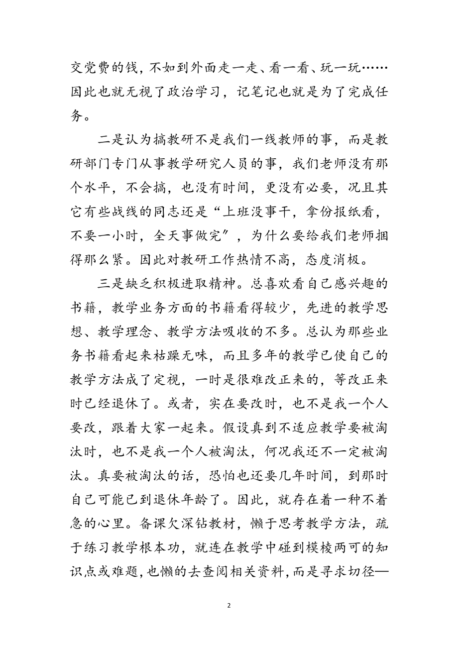 2023年干部作风集中教育整顿剖析材料范文.doc_第2页