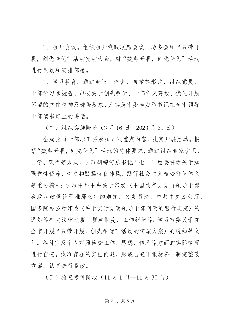 2023年规划系统服务发展指导方案.docx_第2页