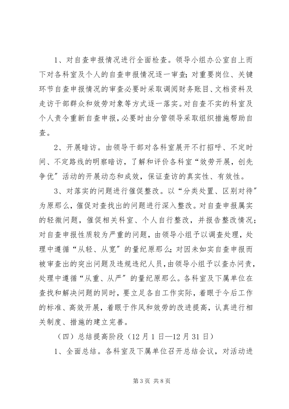 2023年规划系统服务发展指导方案.docx_第3页