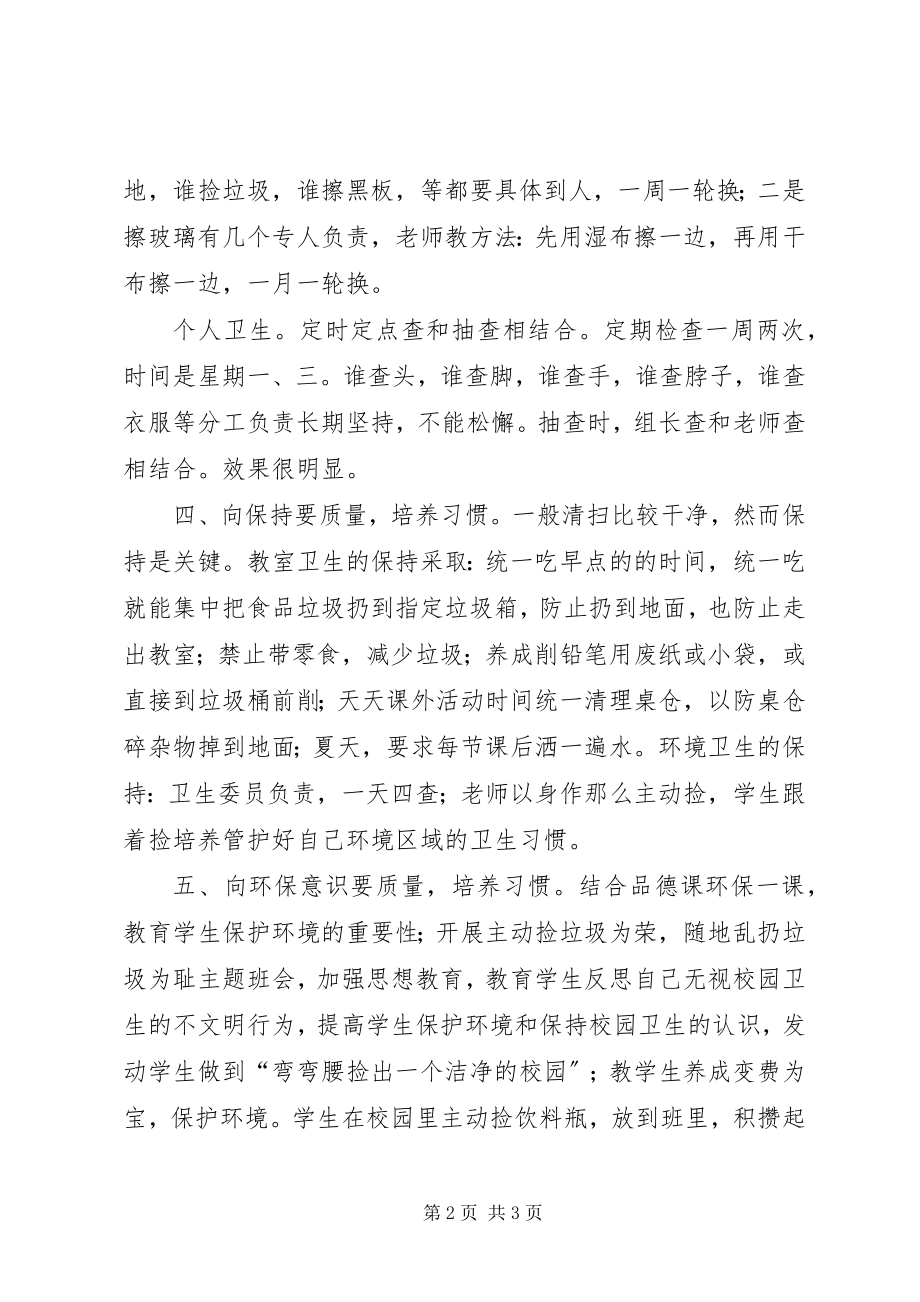 2023年《培养小学生卫生习惯》研究月总结新编.docx_第2页