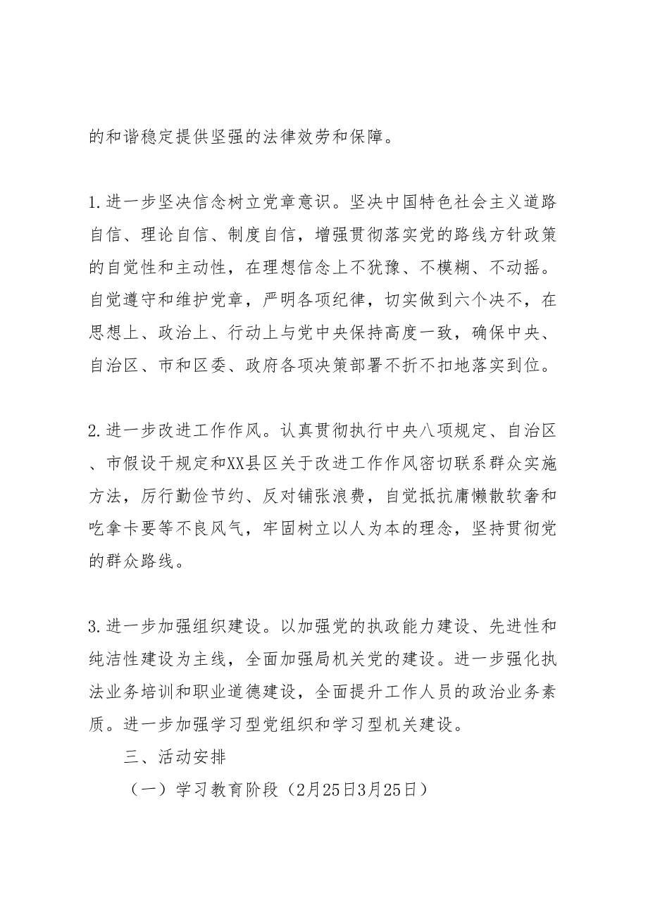 2023年两学一做活动方案范文.doc_第2页