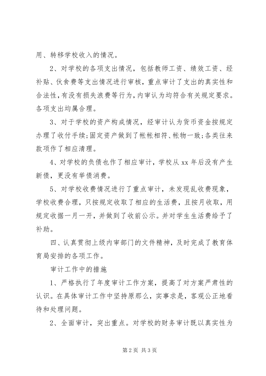 2023年审计统计年终工作总结.docx_第2页