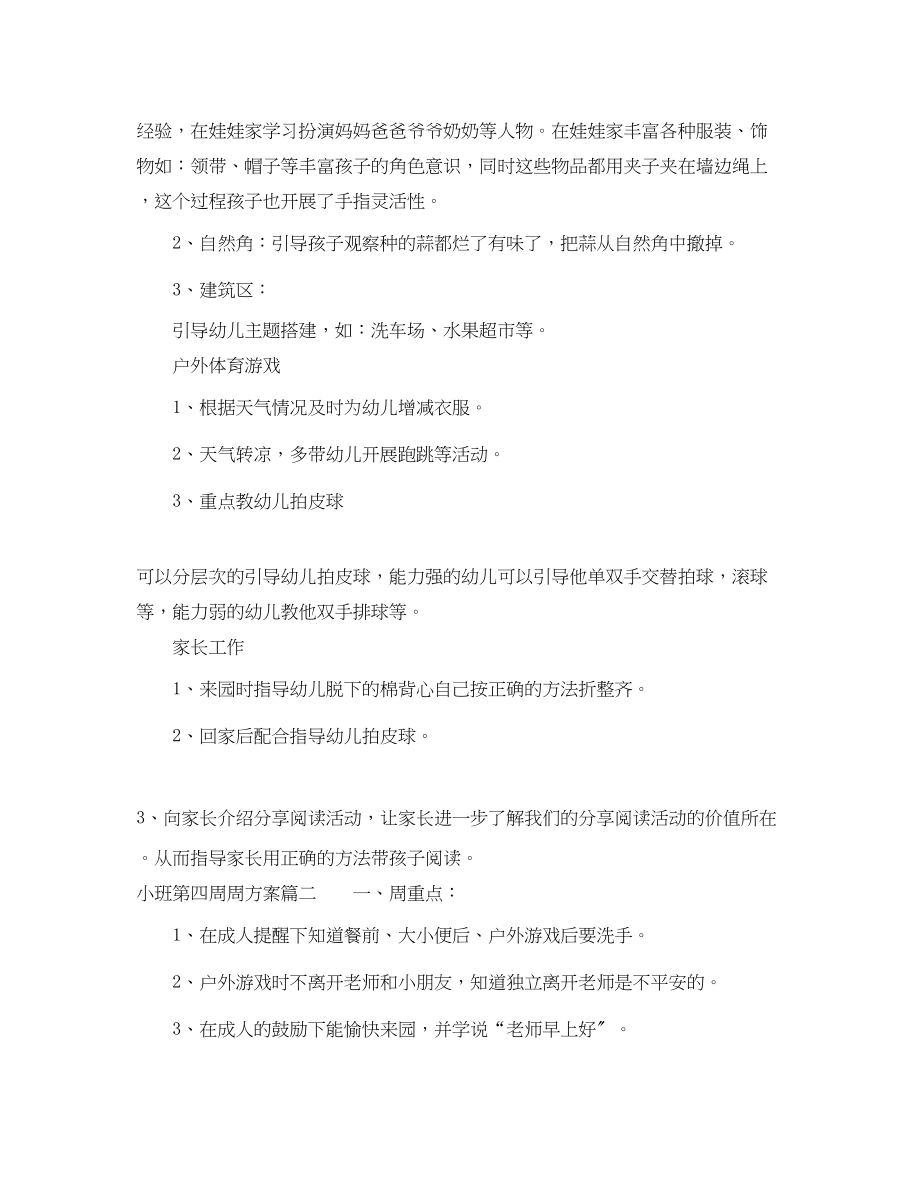 2023年小班第四周周计划.docx_第2页