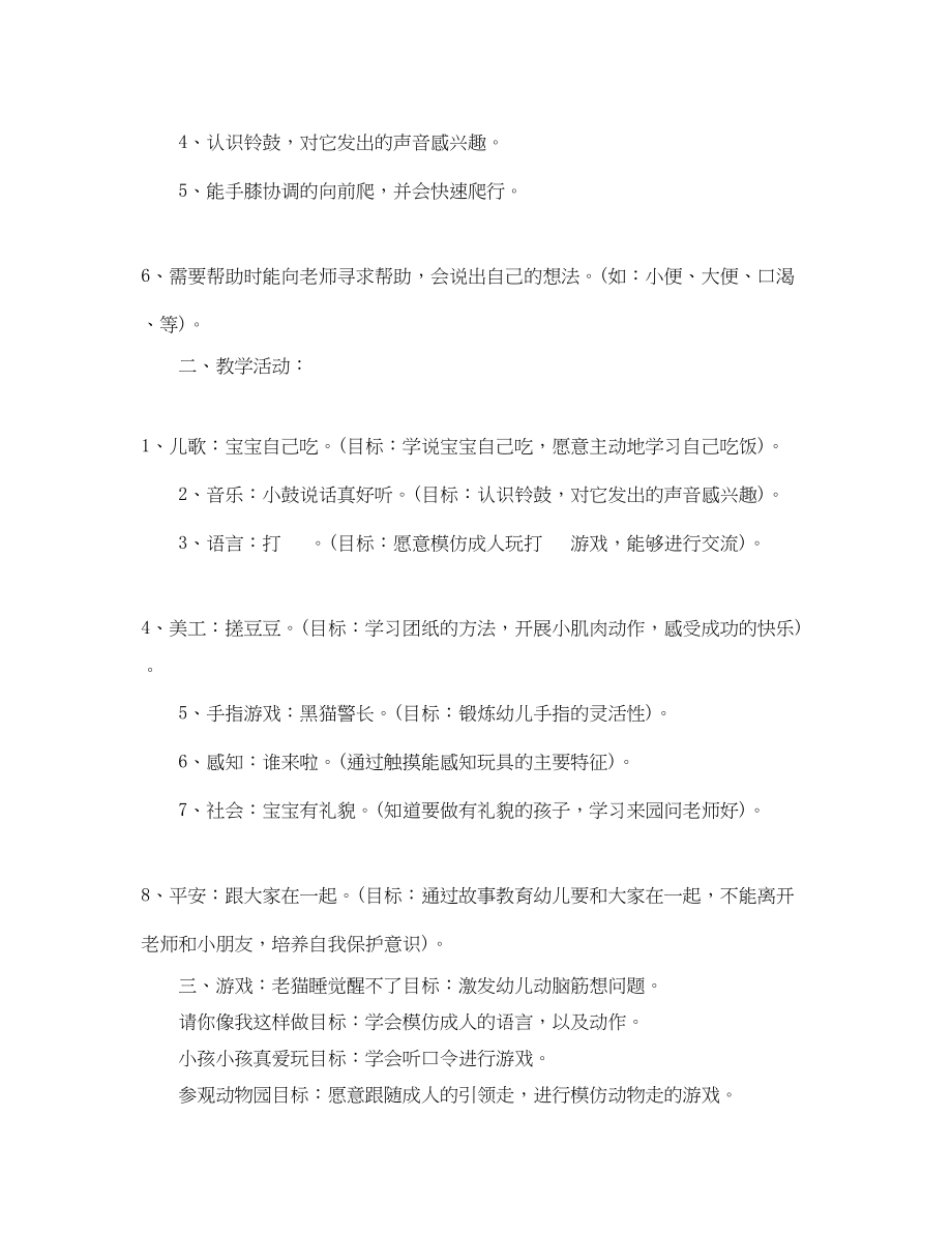 2023年小班第四周周计划.docx_第3页