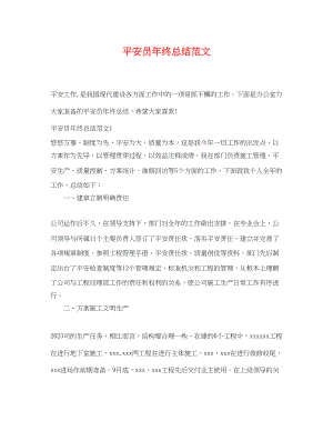 2023年安全员终总结.docx