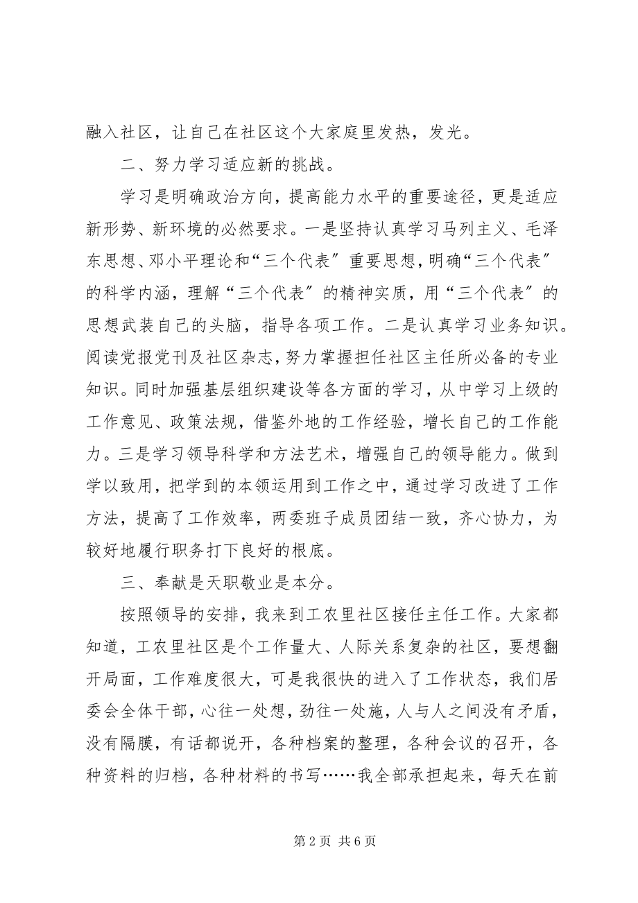 2023年社区居委会主任党支部书记个人工作总结.docx_第2页