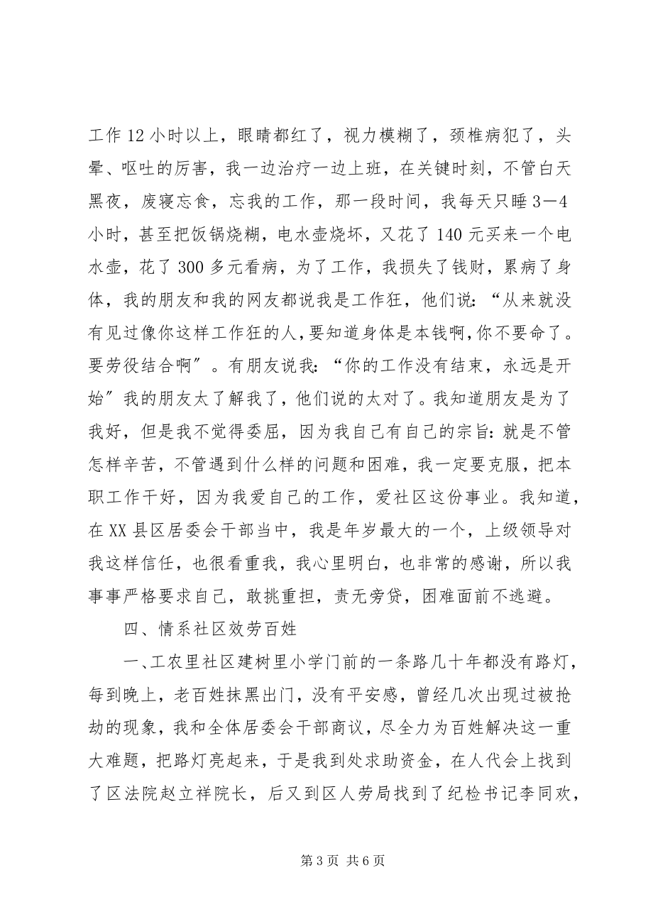 2023年社区居委会主任党支部书记个人工作总结.docx_第3页