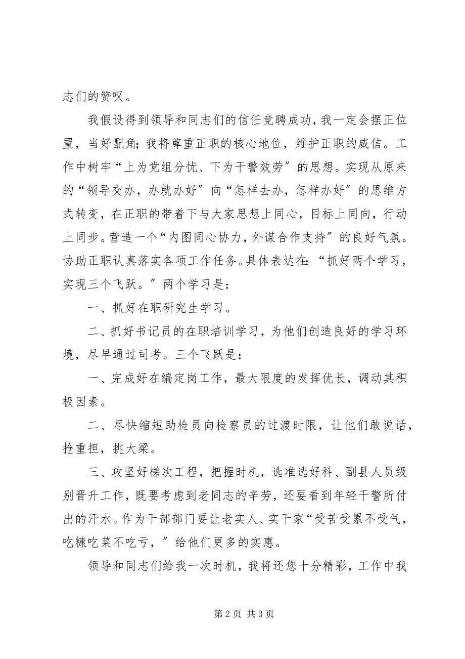 2023年检察院干部科副职竞职演说.docx_第2页