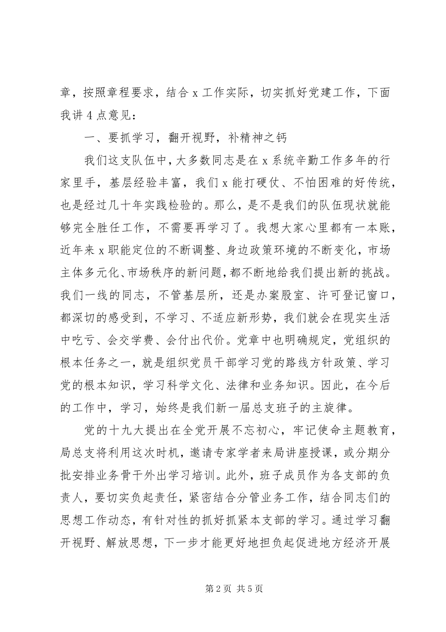 2023年在党总支换届选举大会上的致辞.docx_第2页