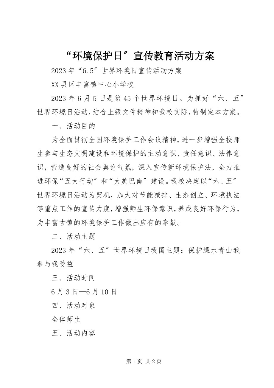 2023年环境保护日宣传教育活动方案.docx_第1页