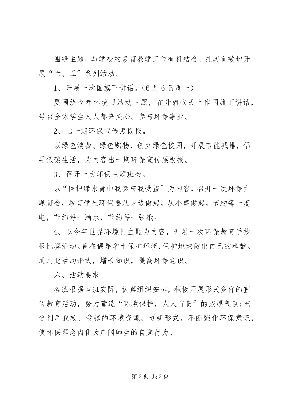 2023年环境保护日宣传教育活动方案.docx_第2页