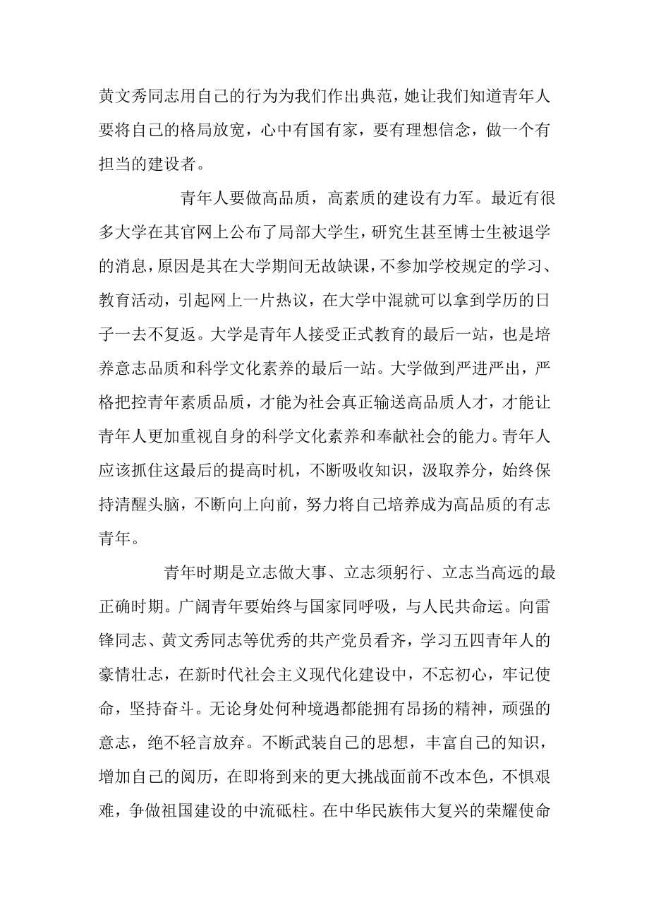 2023年青年大学习学习心得征文.doc_第2页