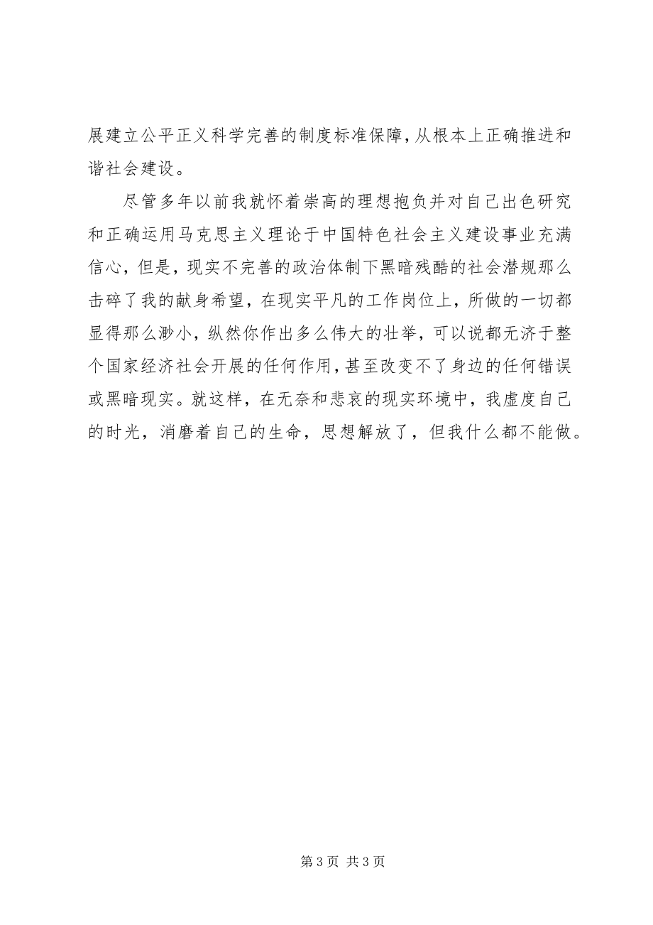 2023年开展继续解放思想大讨论学习的心得体会.docx_第3页