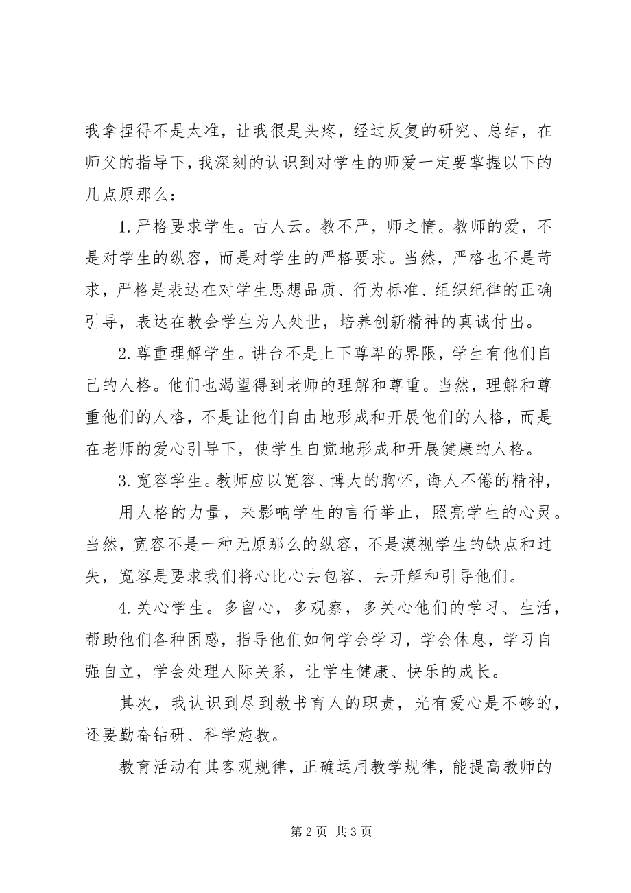 2023年学校青蓝工程总结22.docx_第2页