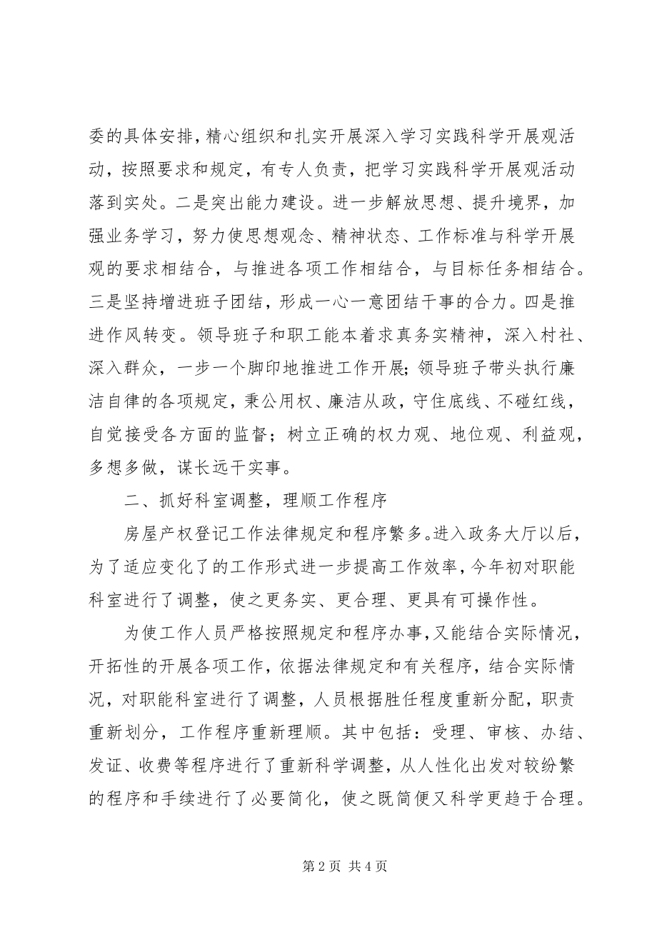 2023年房管处抓队伍建设半年工作总结.docx_第2页