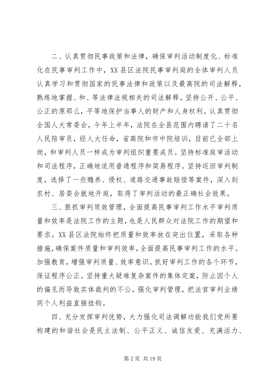 2023年对XX县区法院民事审判工作的调查与思考.docx_第2页