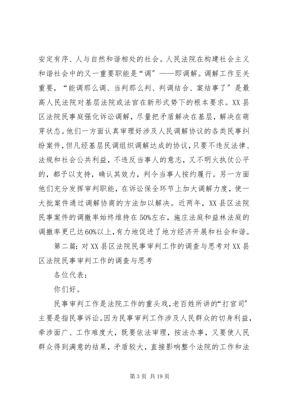 2023年对XX县区法院民事审判工作的调查与思考.docx_第3页