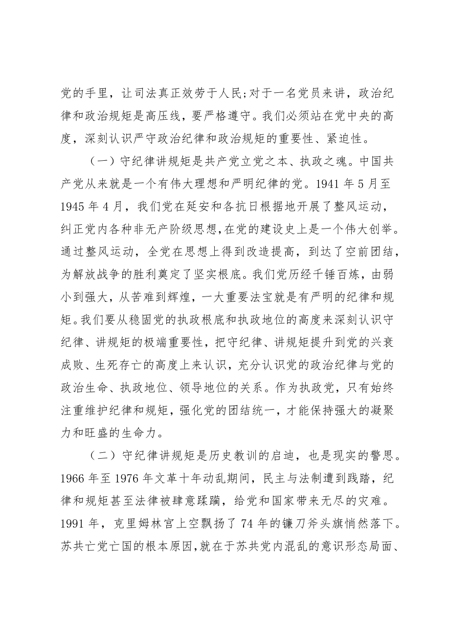 2023年当前组织纪律方面存在的问题及对策新编.docx_第2页