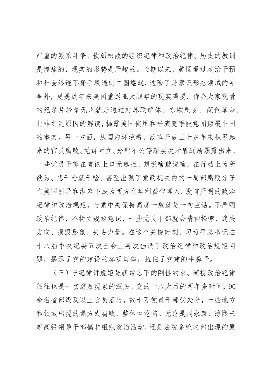 2023年当前组织纪律方面存在的问题及对策新编.docx_第3页