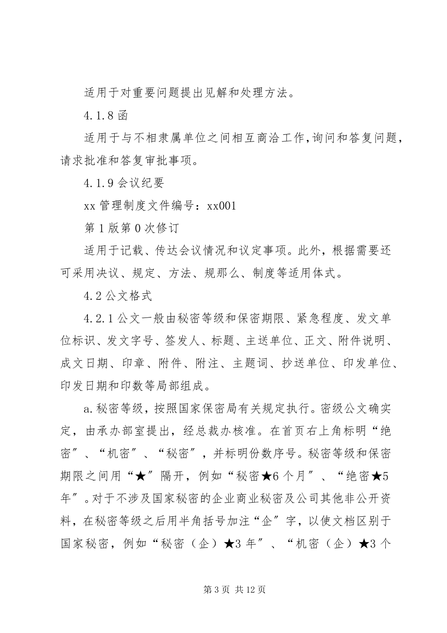 2023年集团公司公文管理制度.docx_第3页