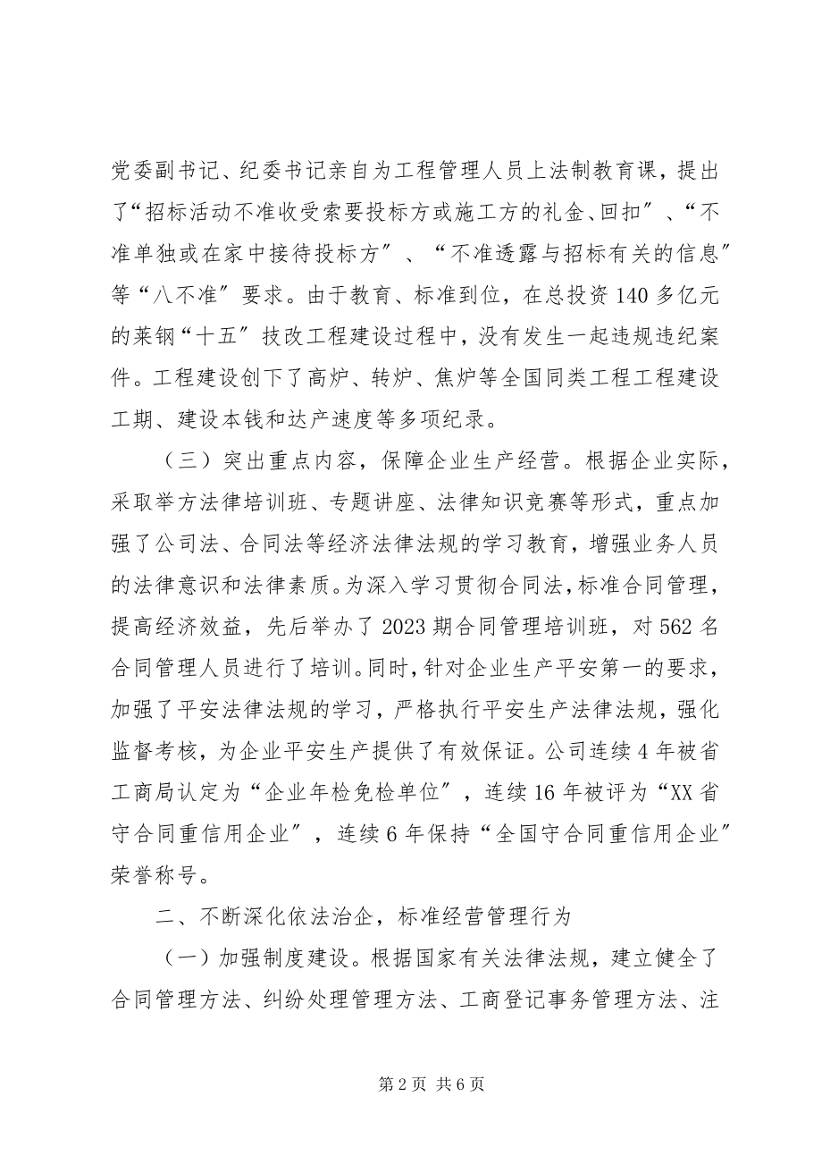 2023年企业普法教育经验交流材料.docx_第2页