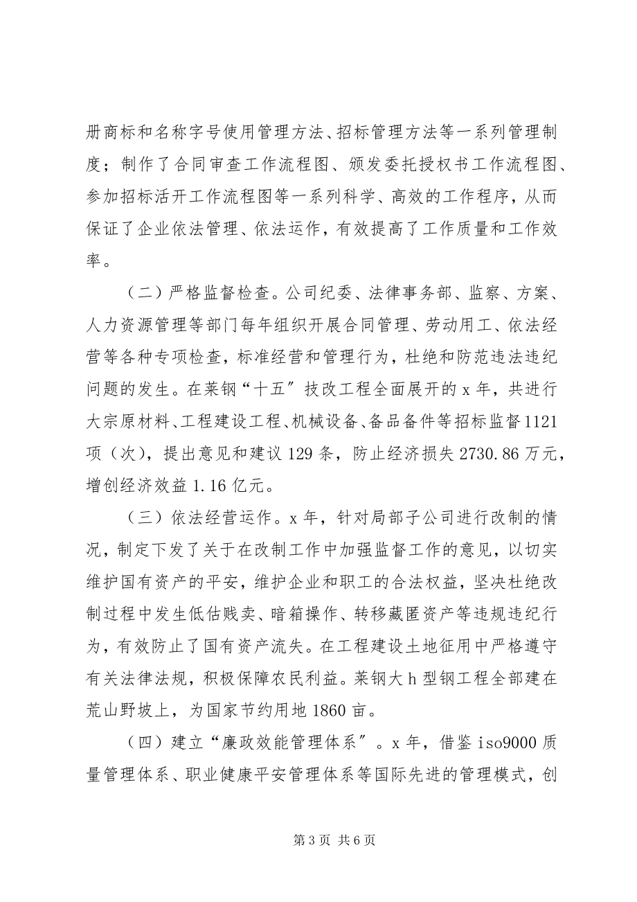 2023年企业普法教育经验交流材料.docx_第3页