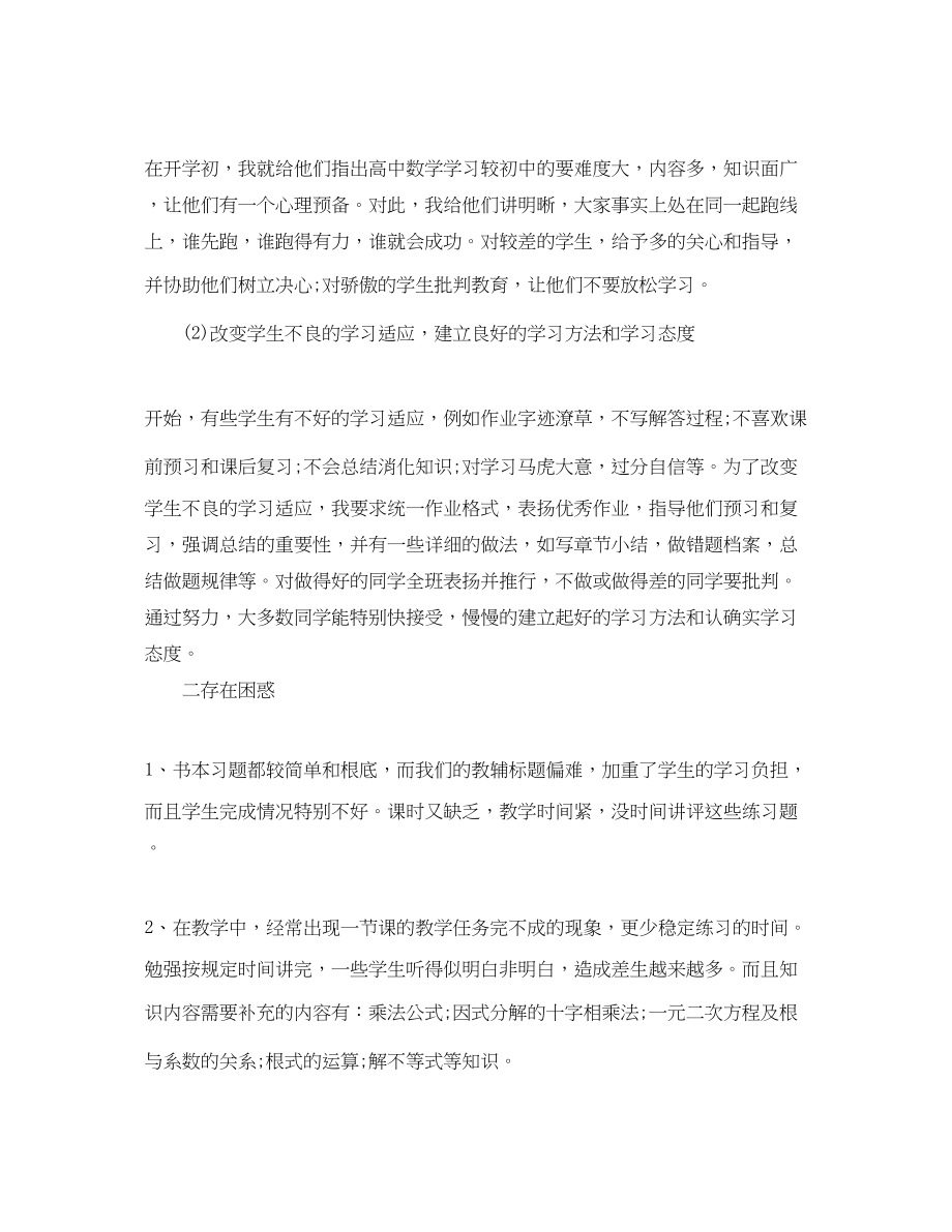 2023年工作总结高一数学教师上半工作总结.docx_第3页