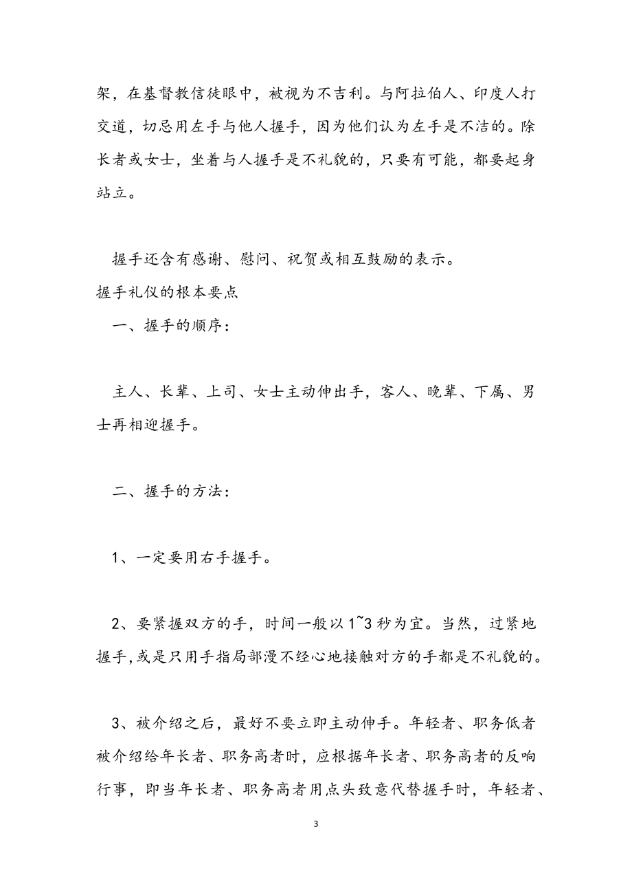 2023年商务接待时的握手礼仪_商务接待之握手礼仪.docx_第3页