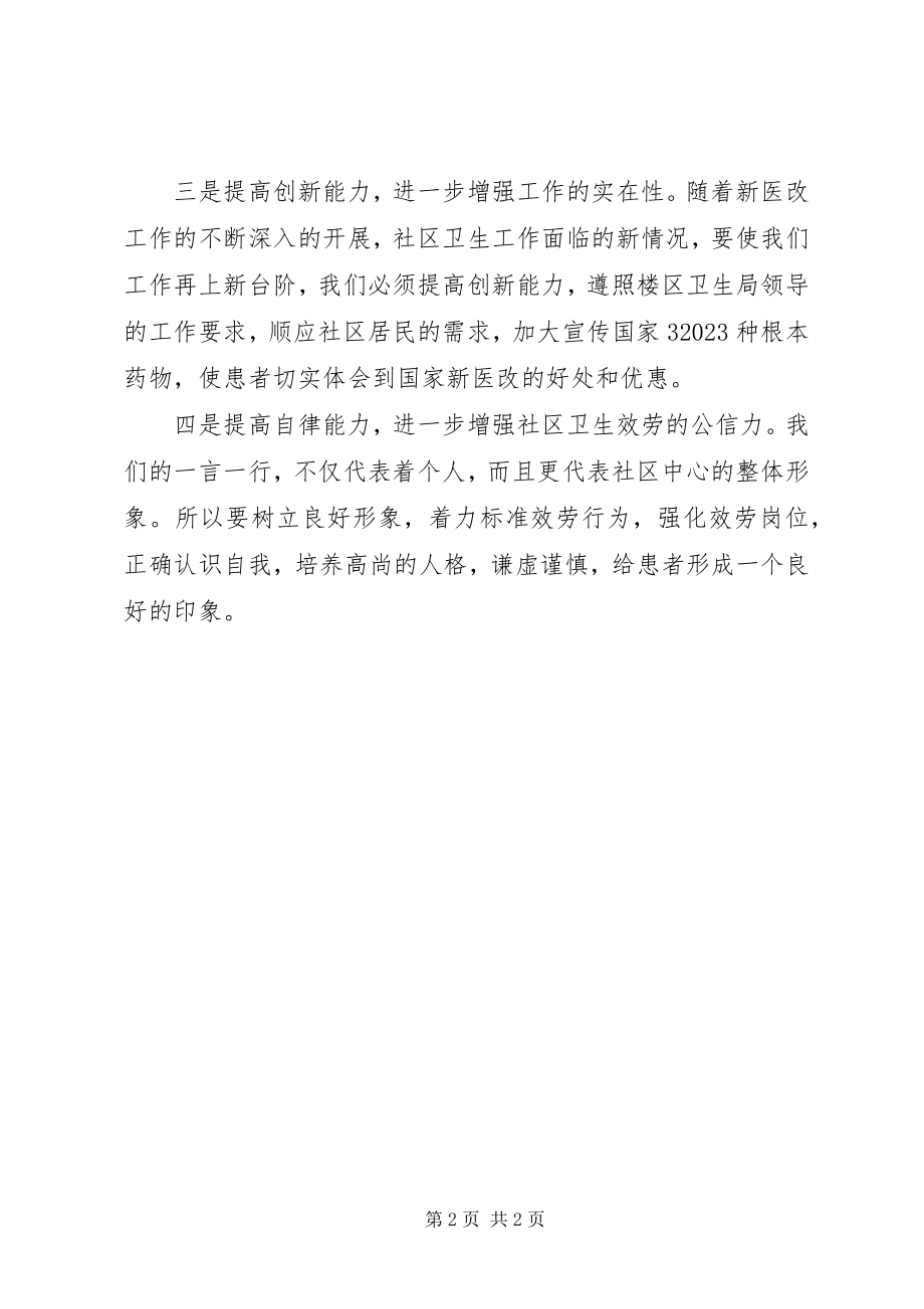 2023年社区学习五平心得感想.docx_第2页