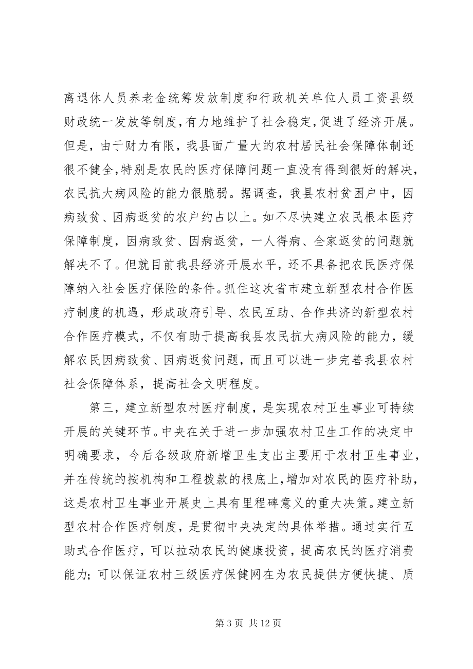 2023年县委书记在新型农村合作医疗动员大会致辞.docx_第3页