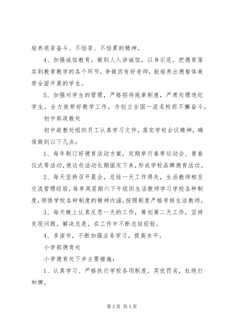 2023年学校政教处工作整改措施.docx_第2页