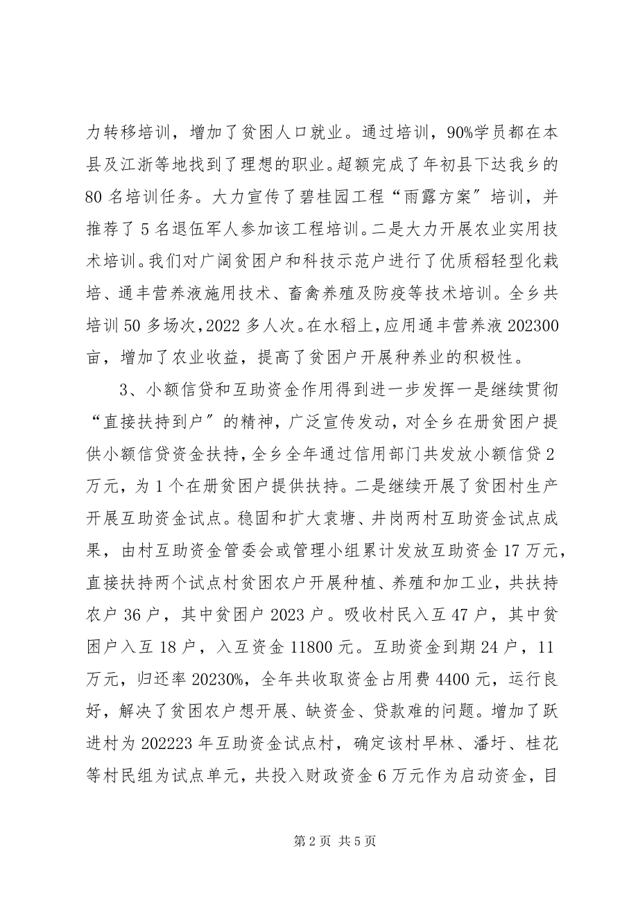 2023年乡扶贫开发工作总结.docx_第2页