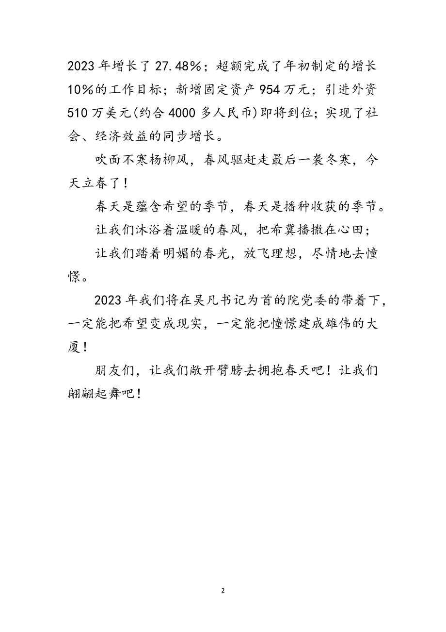 2023年医院迎春晚会开篇辞范文.doc_第2页