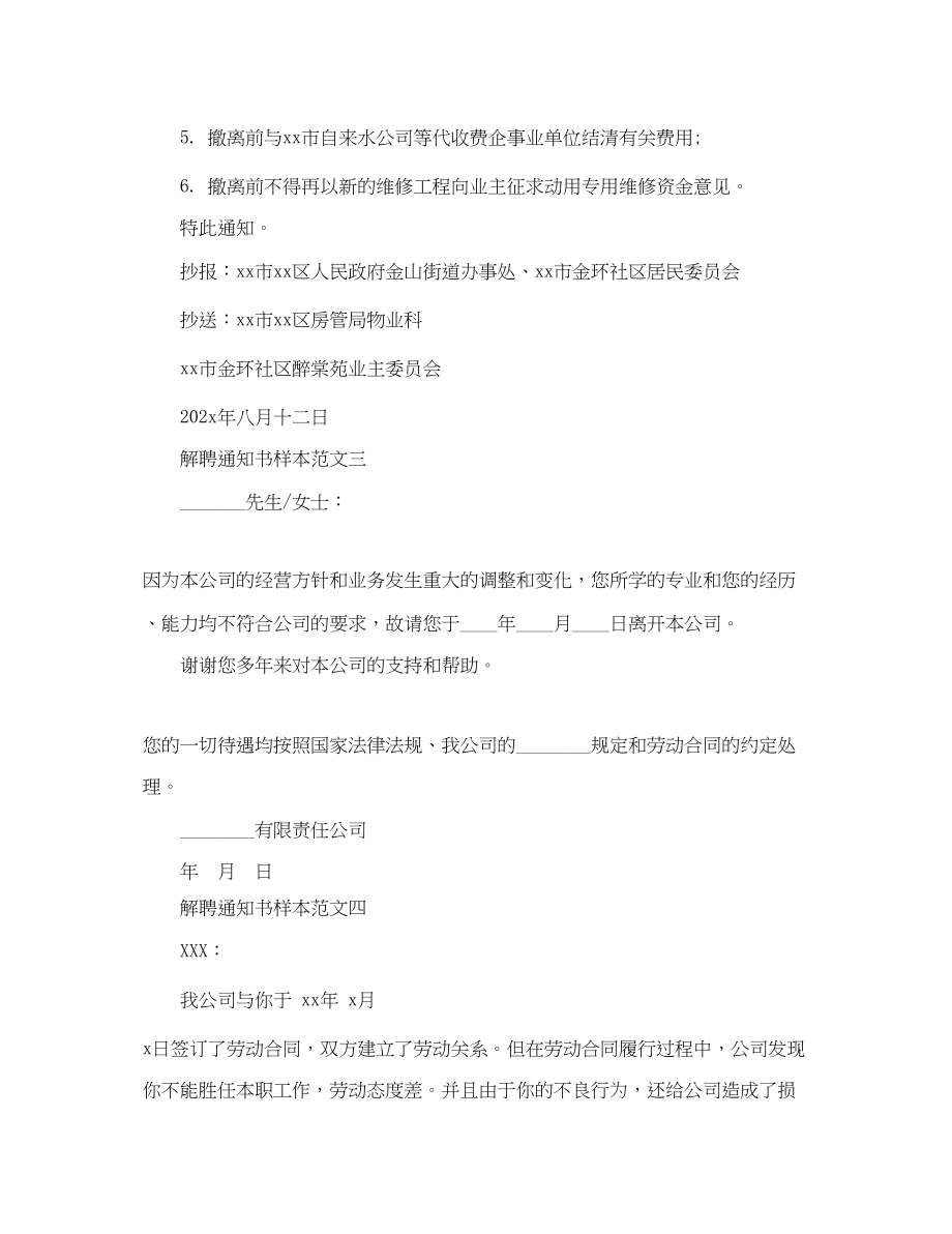 2023年解聘通知书样本.docx_第2页