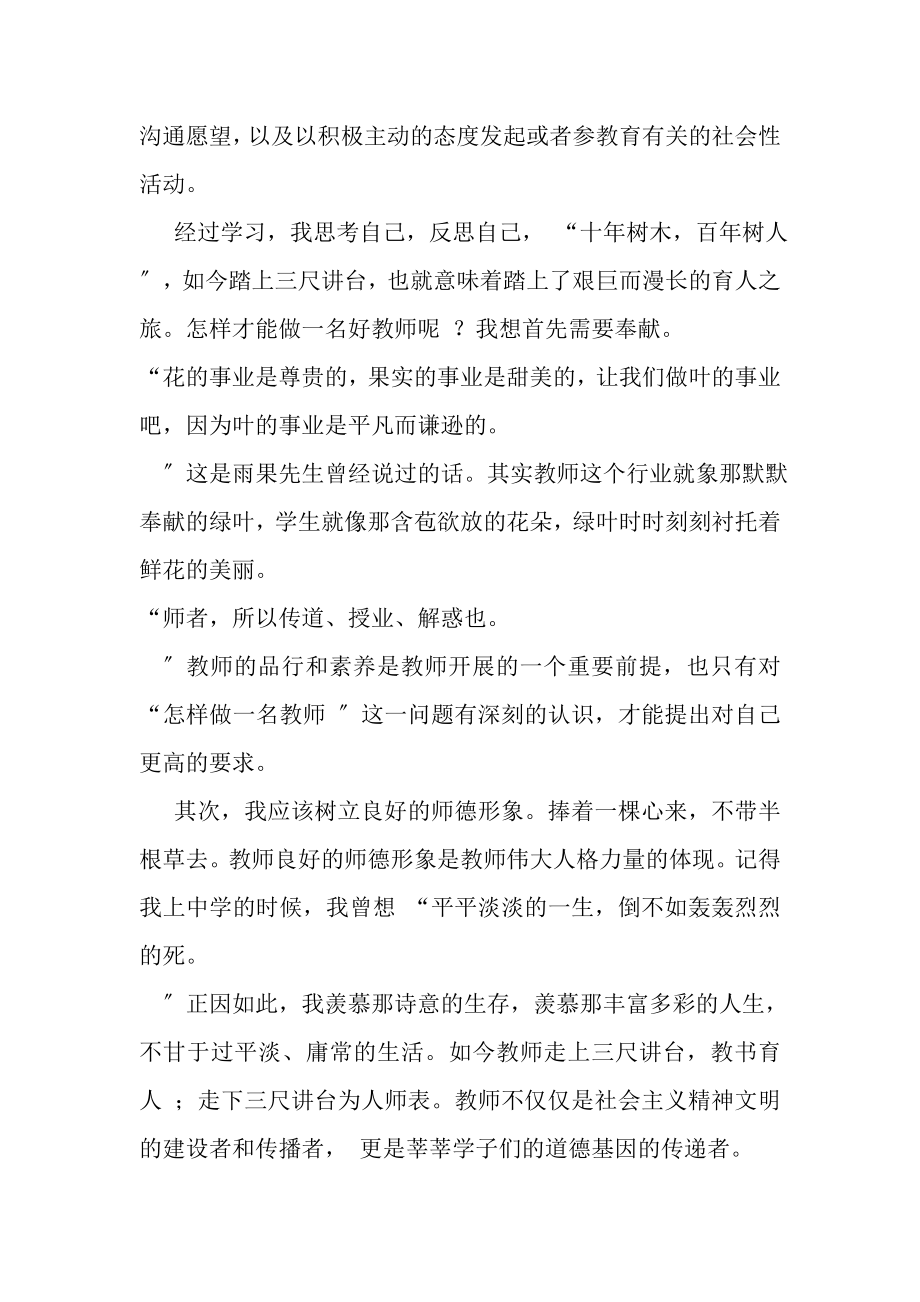 2023年师德师风学习心得体会.doc_第2页