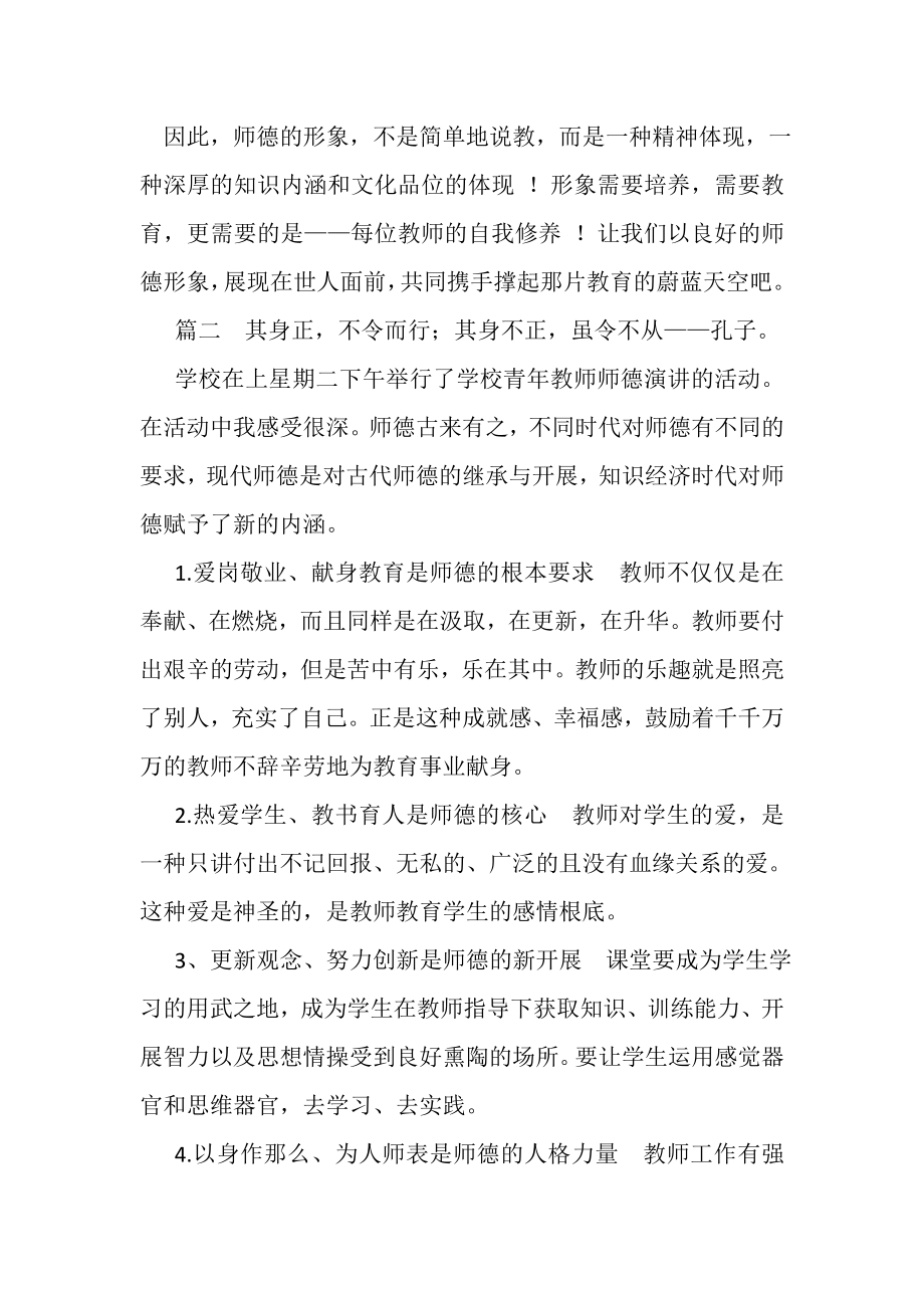 2023年师德师风学习心得体会.doc_第3页