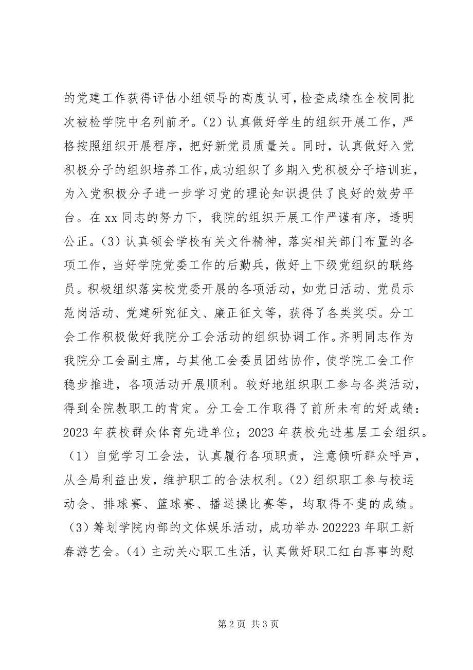 2023年工会干部优秀党员先进事迹汇报材料.docx_第2页