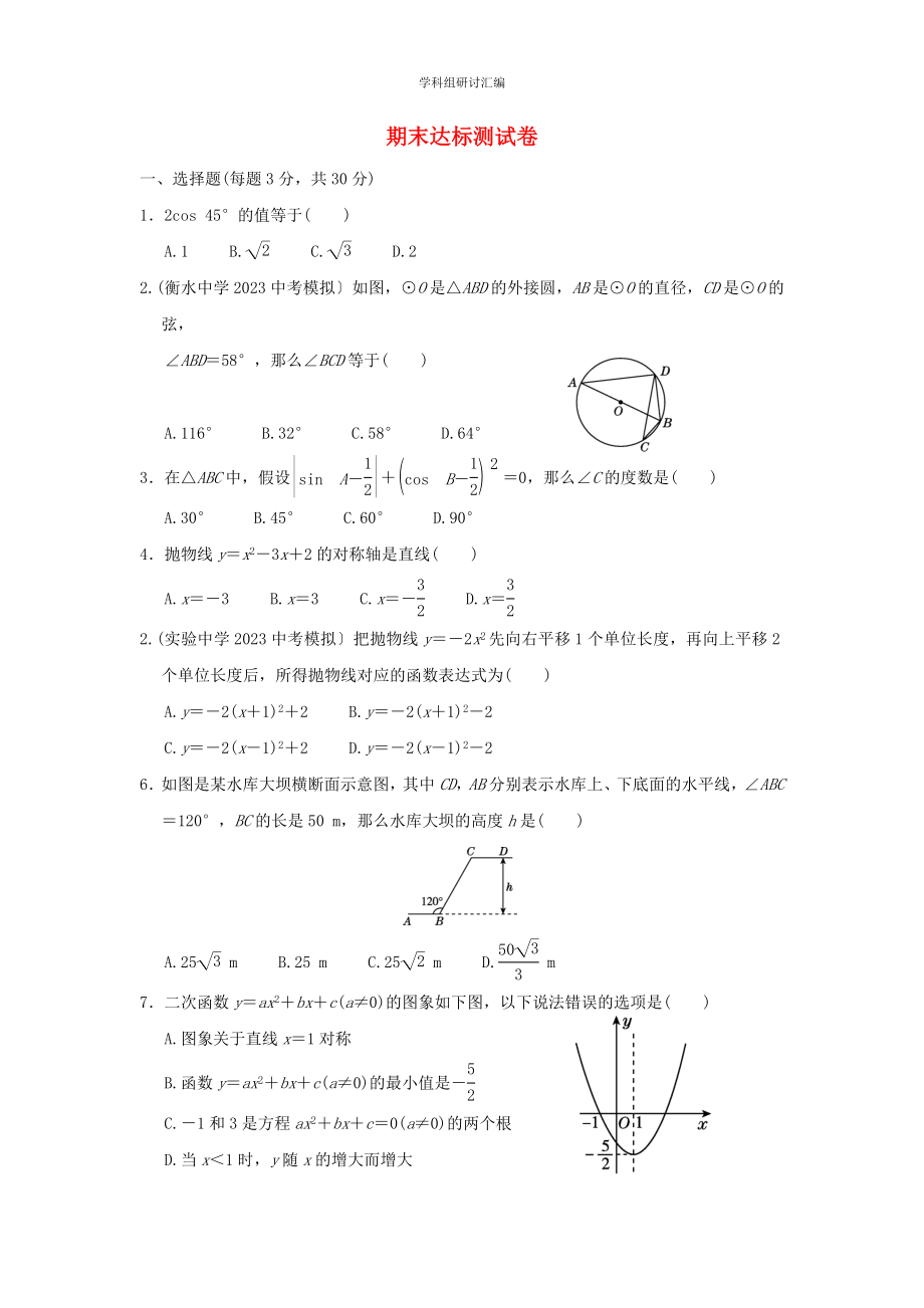 2023春季九年级数学下学期期末达标测试卷新版北师大版.doc_第1页