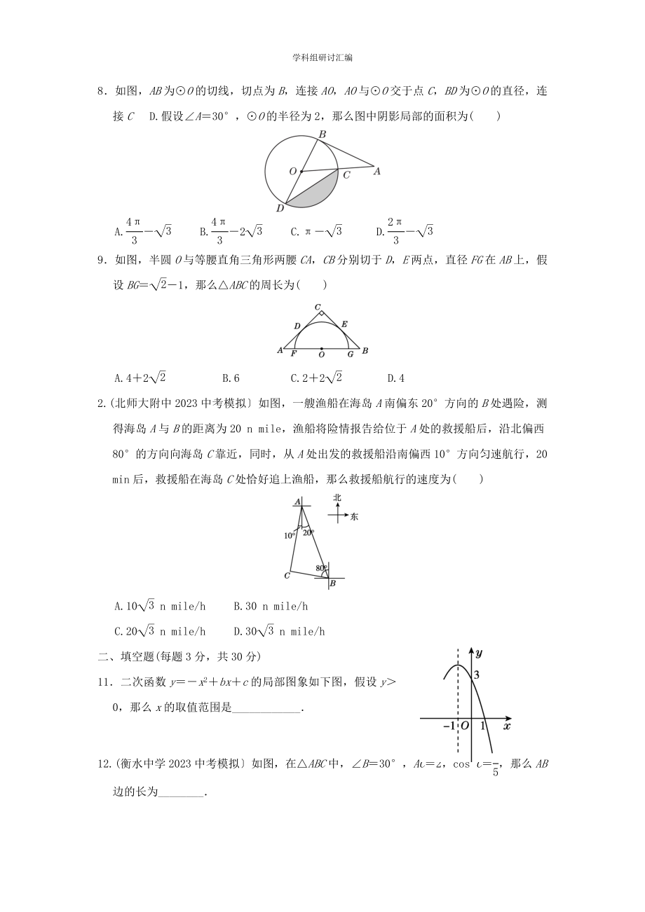 2023春季九年级数学下学期期末达标测试卷新版北师大版.doc_第2页