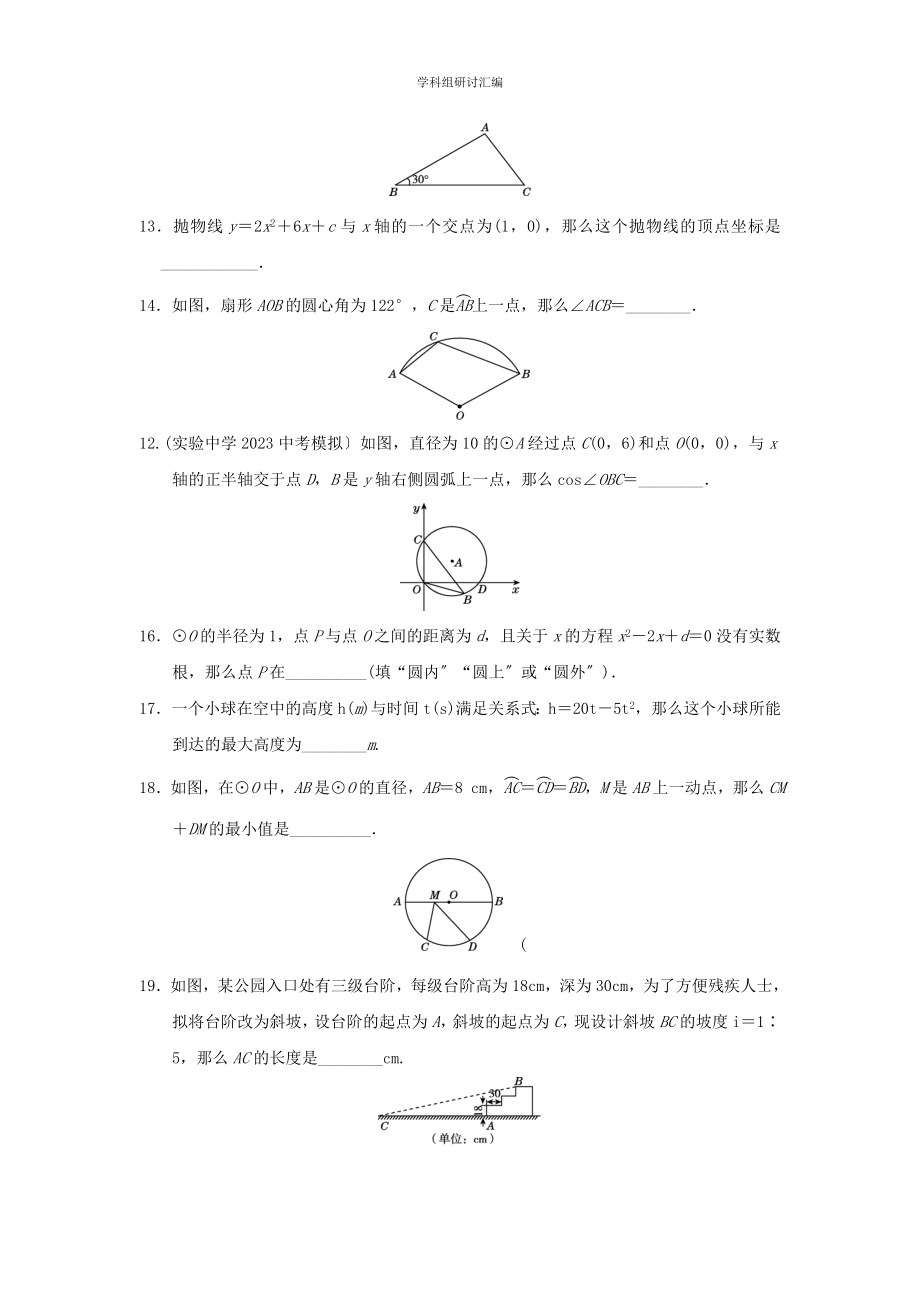 2023春季九年级数学下学期期末达标测试卷新版北师大版.doc_第3页