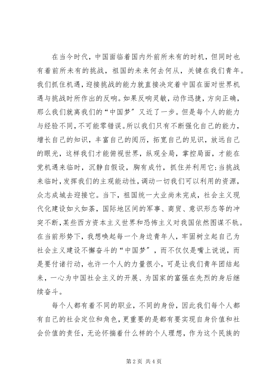 2023年第三季度思想汇报提高个人综合素质.docx_第2页