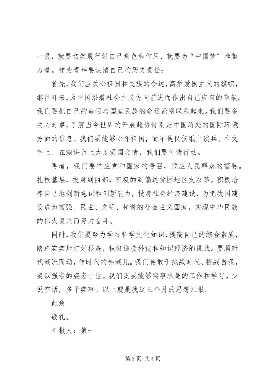 2023年第三季度思想汇报提高个人综合素质.docx_第3页