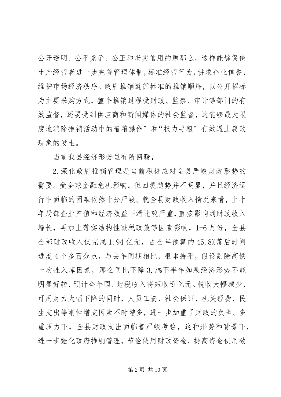 2023年县长在财政改革工作大会致辞.docx_第2页