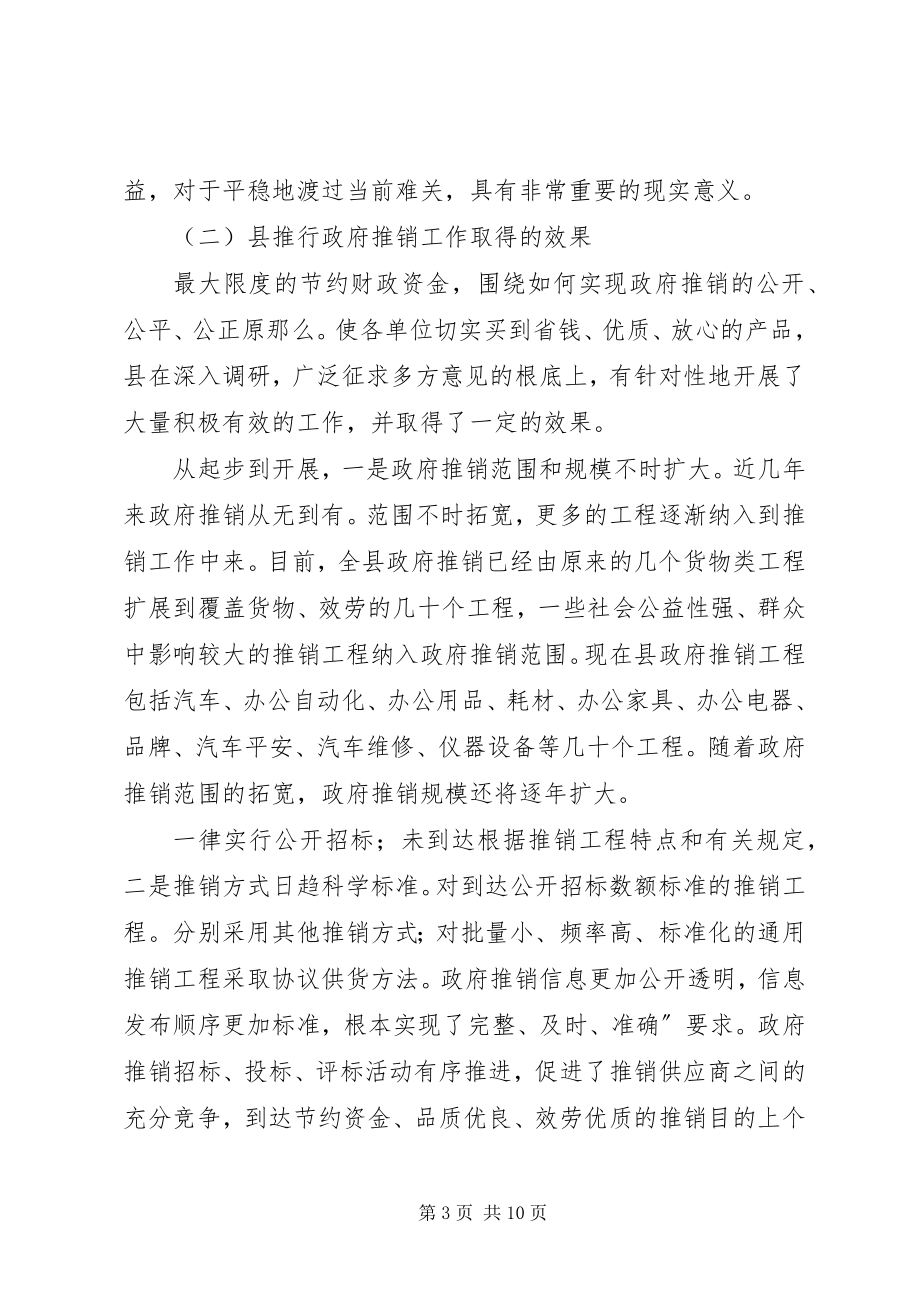 2023年县长在财政改革工作大会致辞.docx_第3页