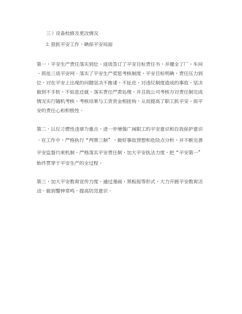 2023年电厂见习总结.docx_第2页