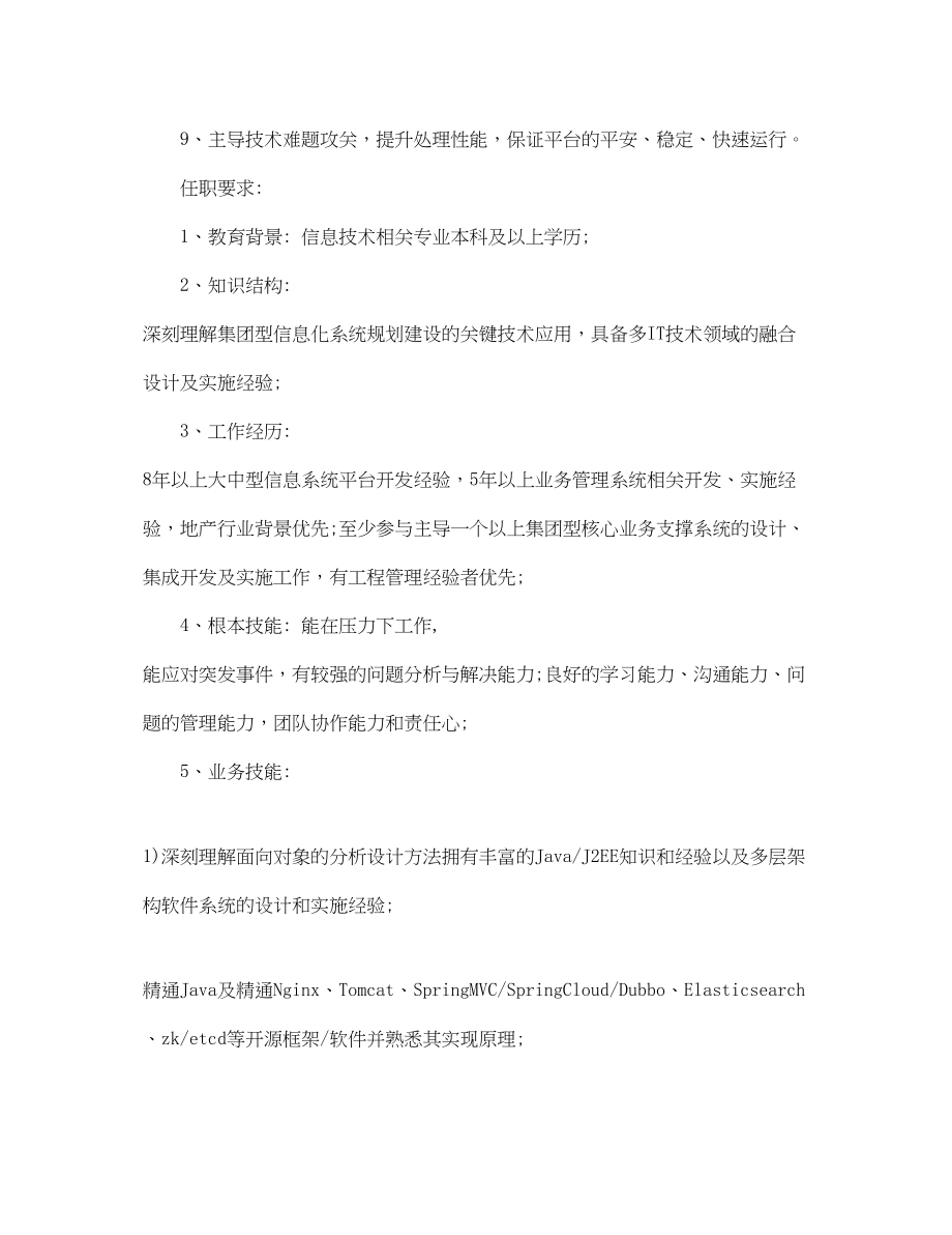 2023年系统架构工程师的工作职责.docx_第2页