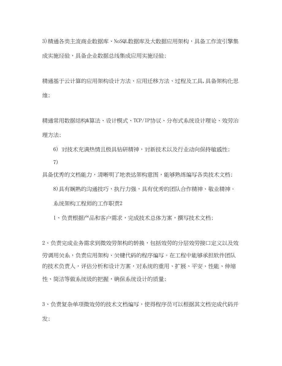 2023年系统架构工程师的工作职责.docx_第3页